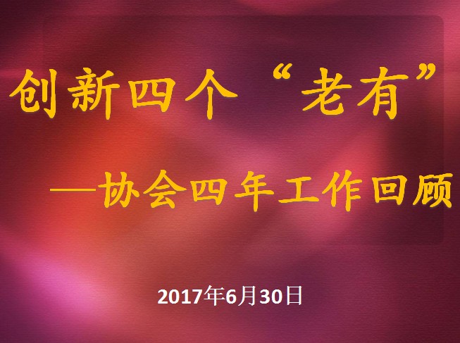 学习养老  在老有所学中与时俱进