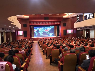 上海市老教授协会举办庆祝改革开放40周年活动